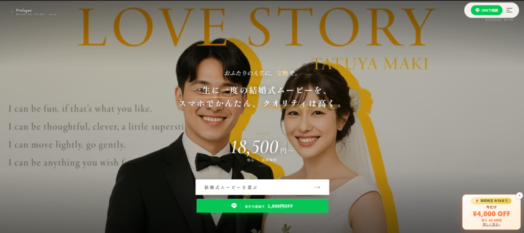 WEDDING WISH