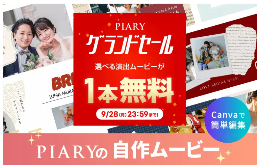 PIARY-自作ムービー-